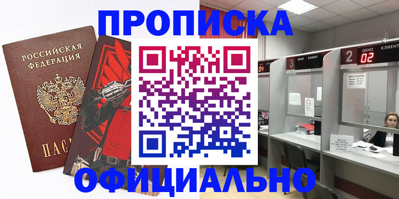 временная регистрация для школы в Волоколамске