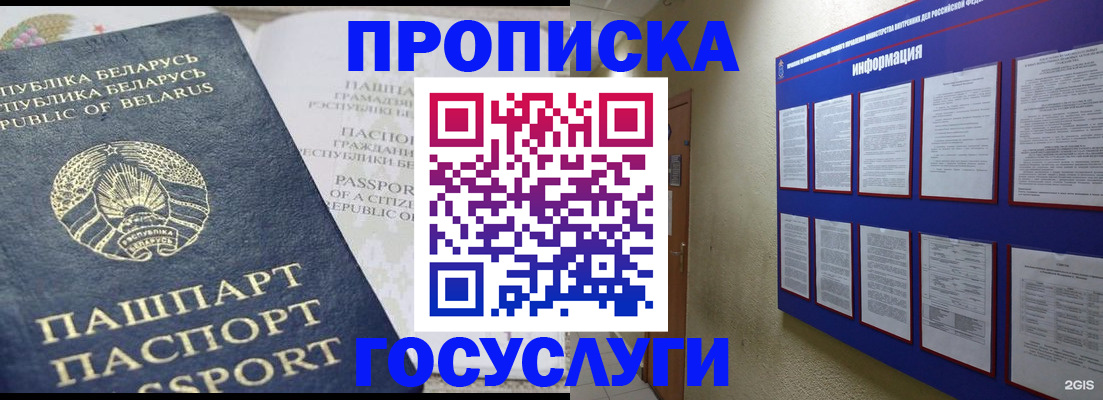 временная регистрация недорого в Волоколамске