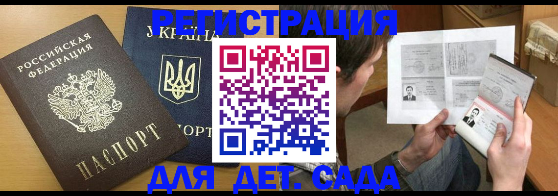 прописка для кредита в Волоколамске