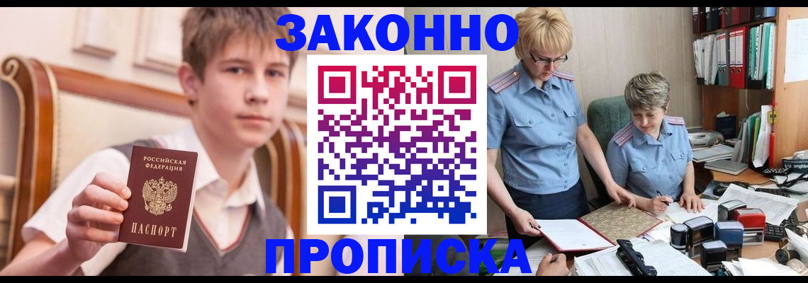 купить прописку в Волоколамске