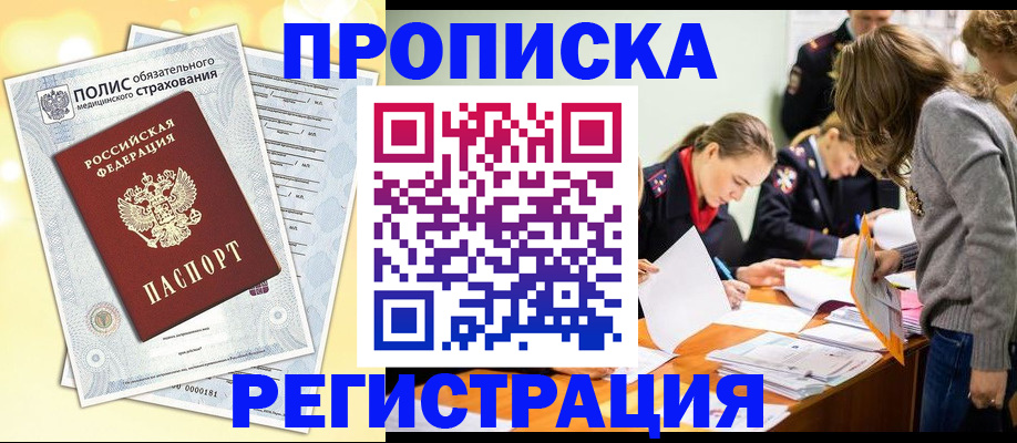временная регистрация законно в Волоколамске